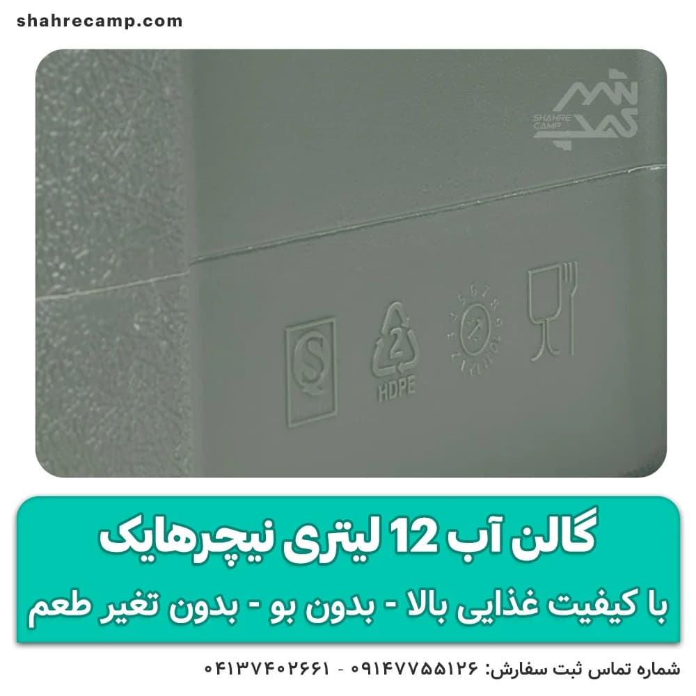 گالن آب 12 لیتری نیچرهایک — تصویر ۸