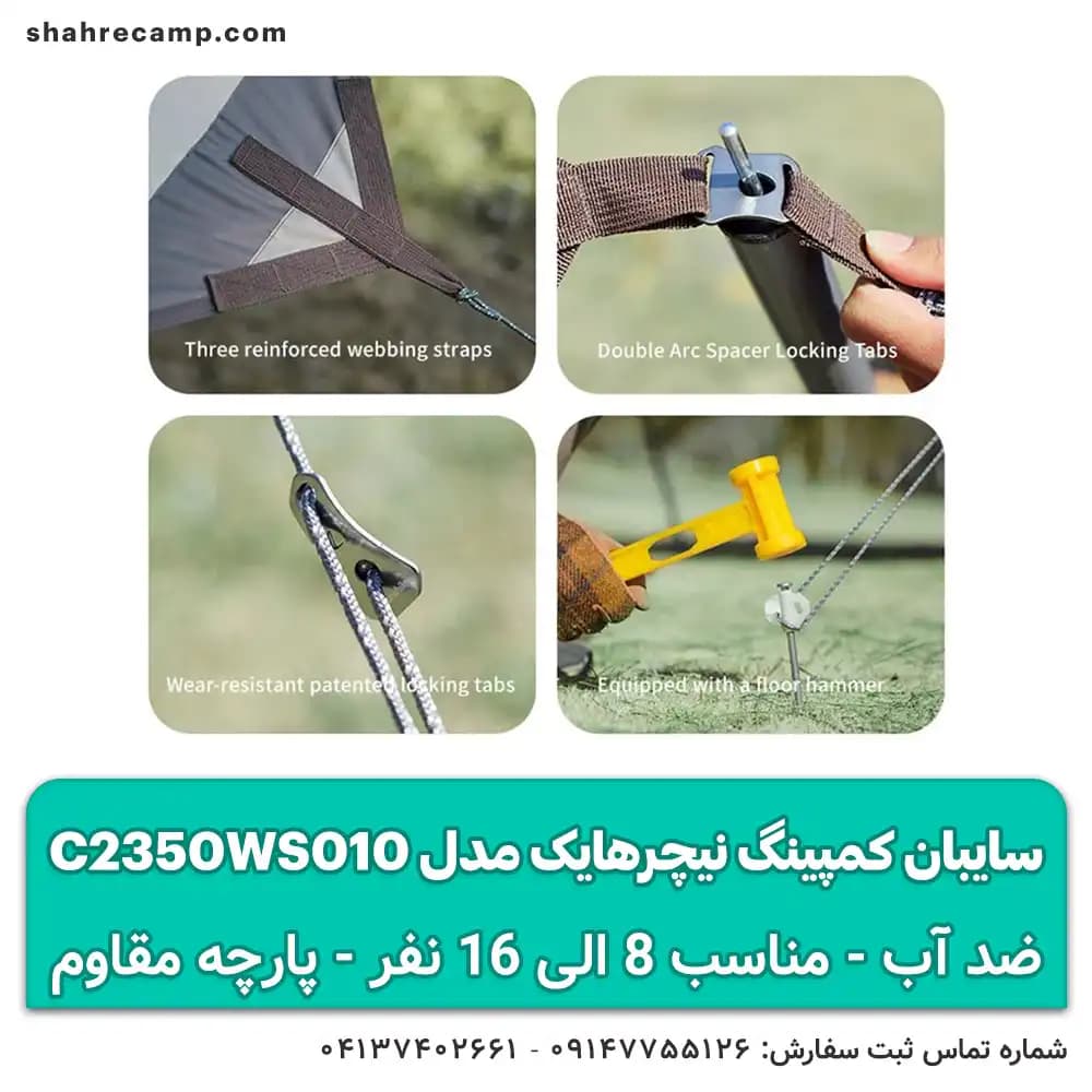 سایبان کمپینگ 8 – 15 نفره نیچرهایک مدل C2350WS010 — تصویر ۳