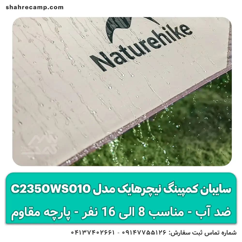 سایبان کمپینگ 8 – 15 نفره نیچرهایک مدل C2350WS010 — تصویر ۴