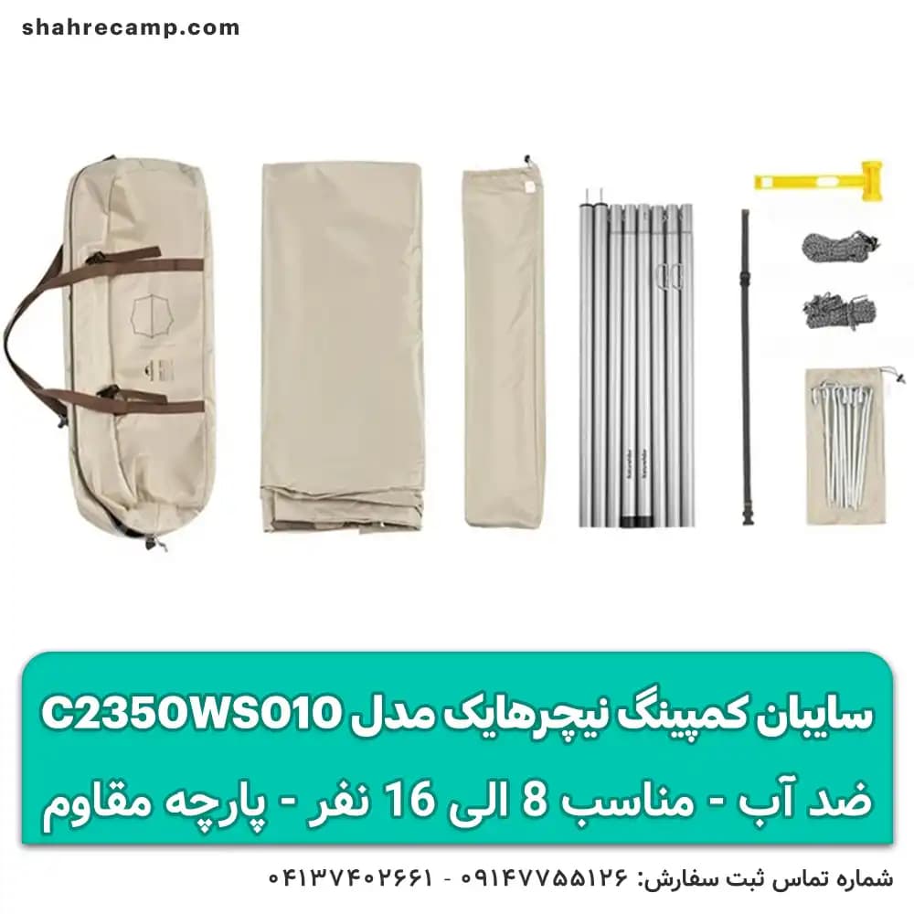 سایبان کمپینگ 8 – 15 نفره نیچرهایک مدل C2350WS010 — تصویر ۵