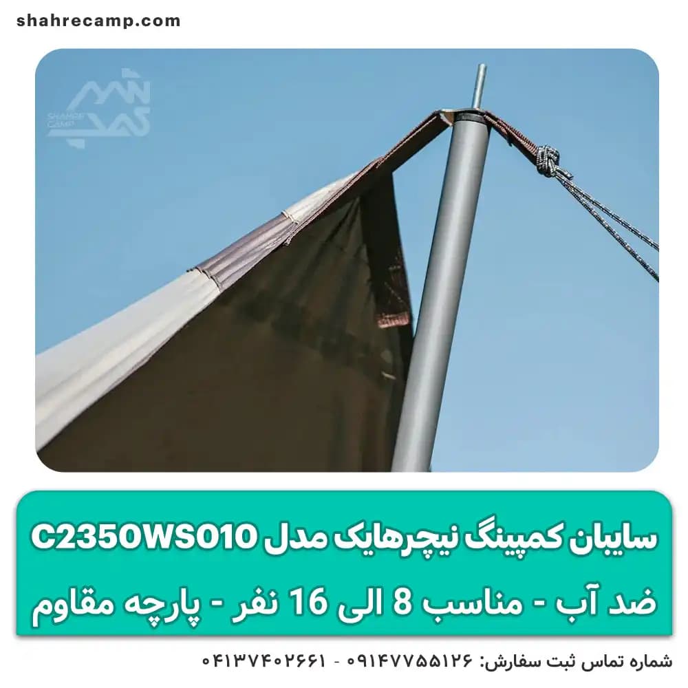 سایبان کمپینگ 8 – 15 نفره نیچرهایک مدل C2350WS010 — تصویر ۶
