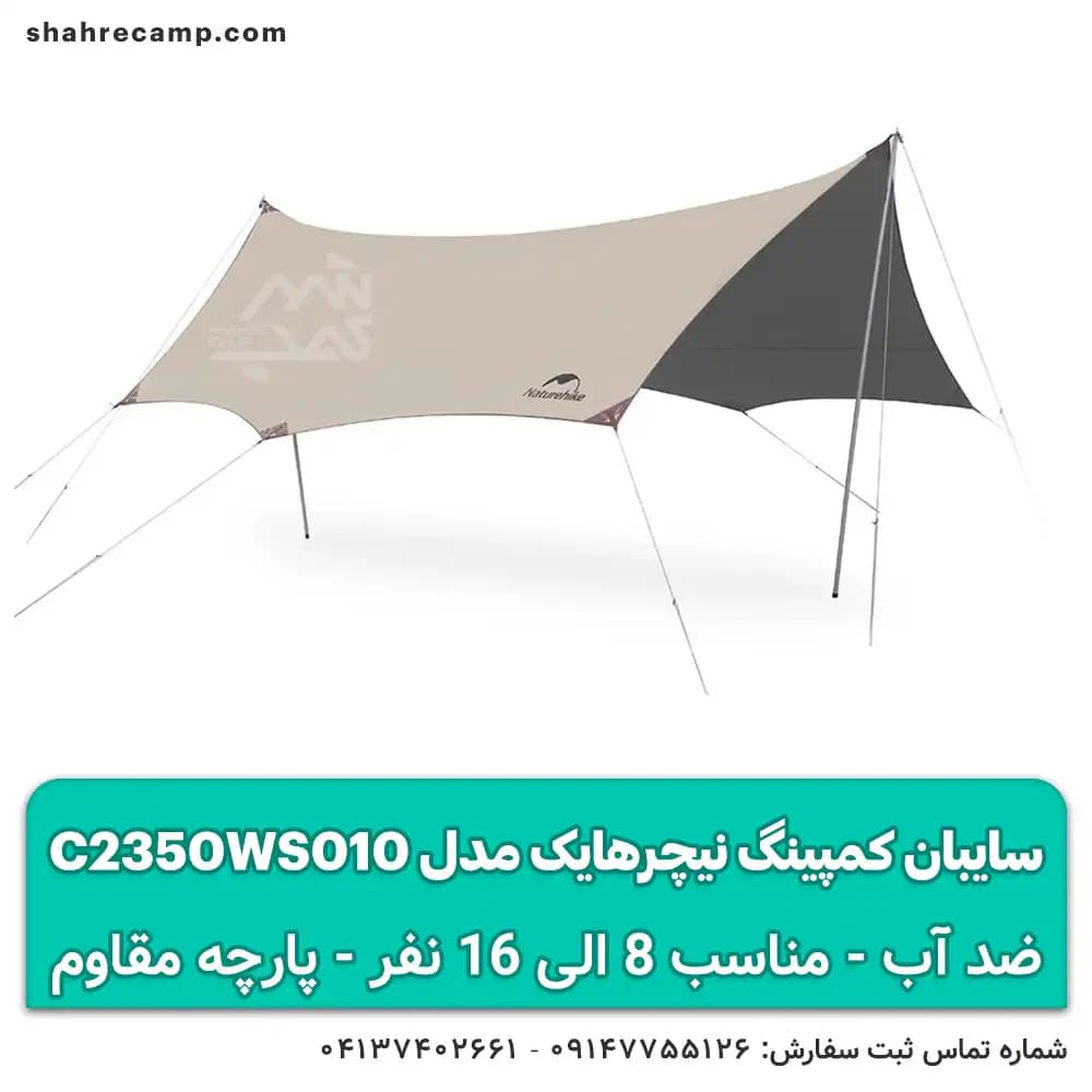 سایبان کمپینگ 8 – 15 نفره نیچرهایک مدل C2350WS010