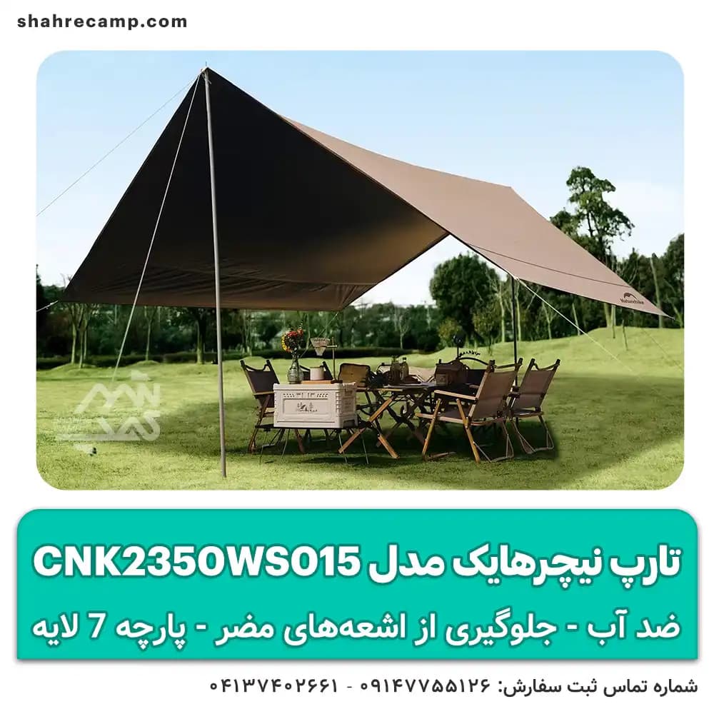 تارپ نیچرهایک مدل CNK2350WS015 سایبان ضد آب با لایه ضد UV — تصویر ۴