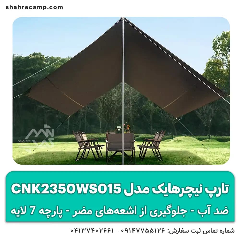 تارپ نیچرهایک مدل CNK2350WS015 سایبان ضد آب با لایه ضد UV — تصویر ۵