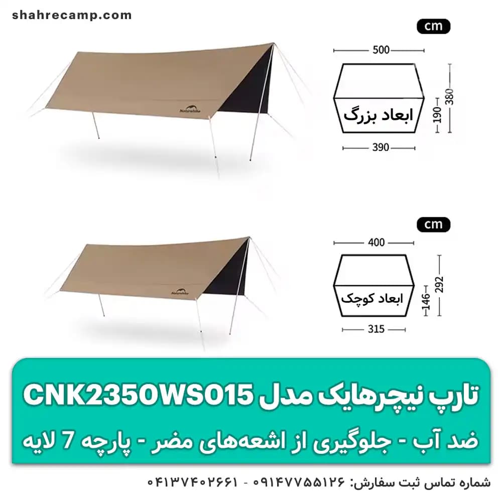 تارپ نیچرهایک مدل CNK2350WS015 سایبان ضد آب با لایه ضد UV — تصویر ۷