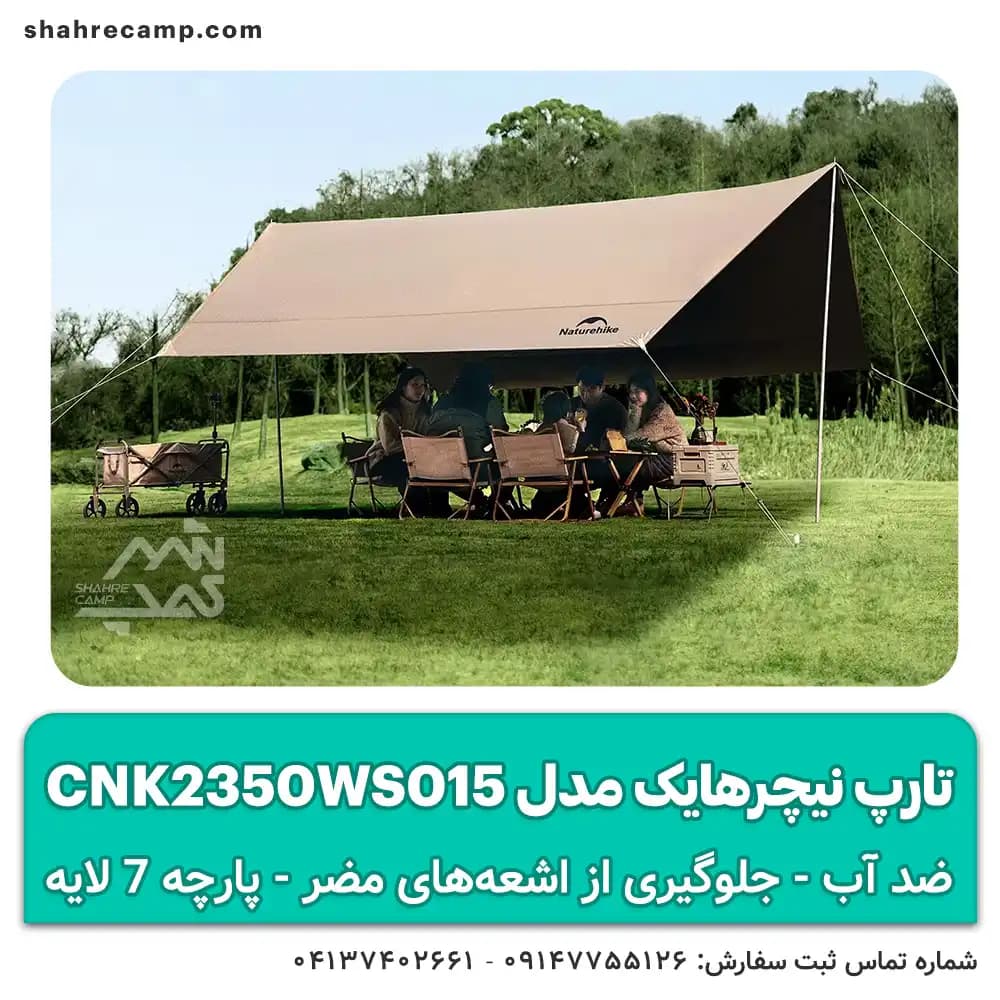 تارپ نیچرهایک مدل CNK2350WS015 سایبان ضد آب با لایه ضد UV — تصویر ۱۱