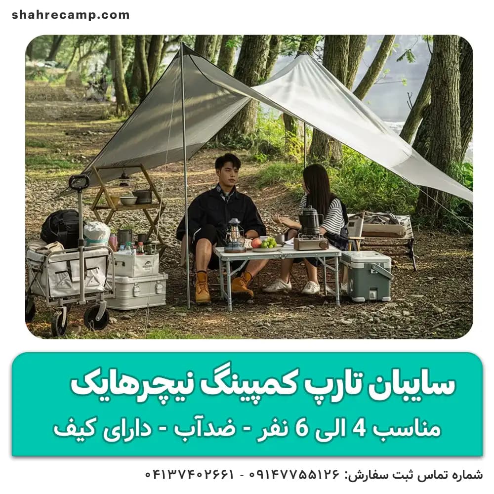 سایبان تارپ کمپینگ نیچرهایک مدل NH16T012-S — تصویر ۴