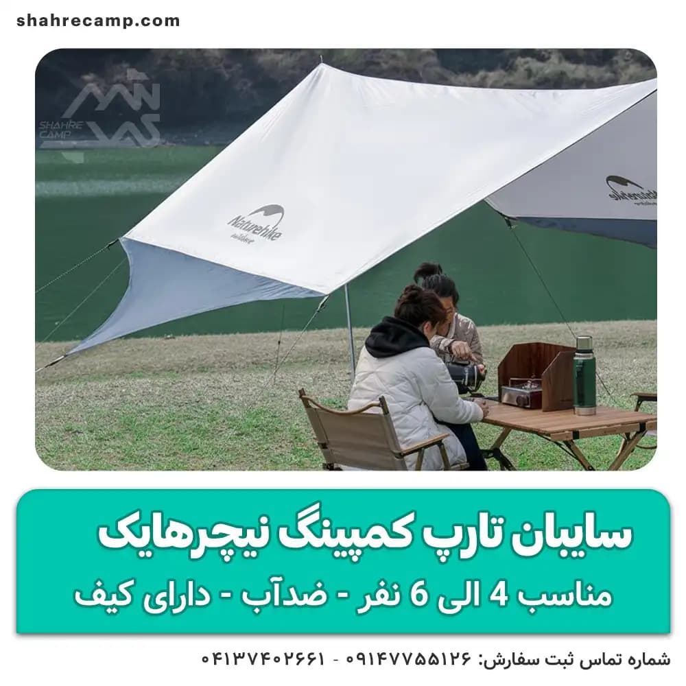 سایبان تارپ کمپینگ نیچرهایک مدل NH16T012-S — تصویر ۵