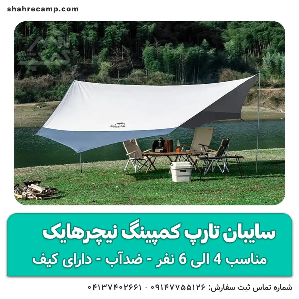 سایبان تارپ کمپینگ نیچرهایک مدل NH16T012-S — تصویر ۶