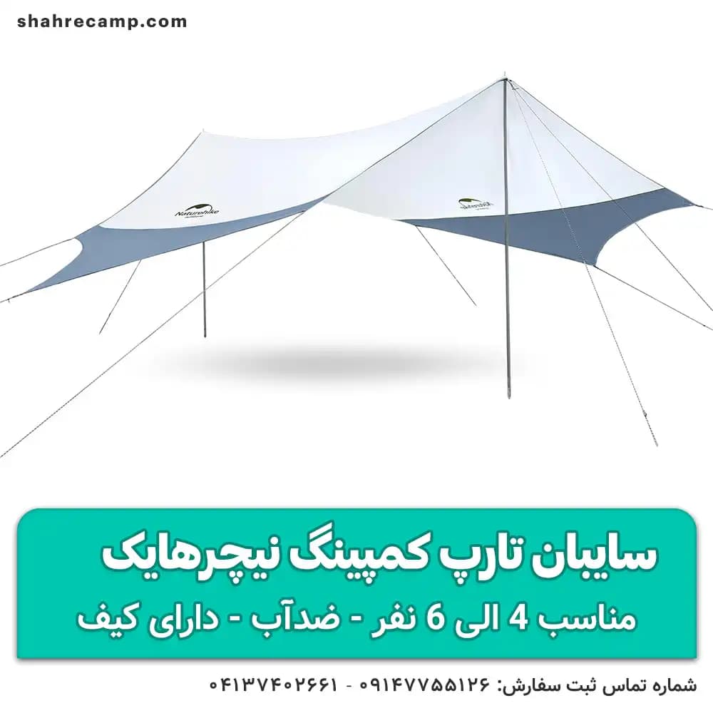 سایبان تارپ کمپینگ نیچرهایک مدل NH16T012-S