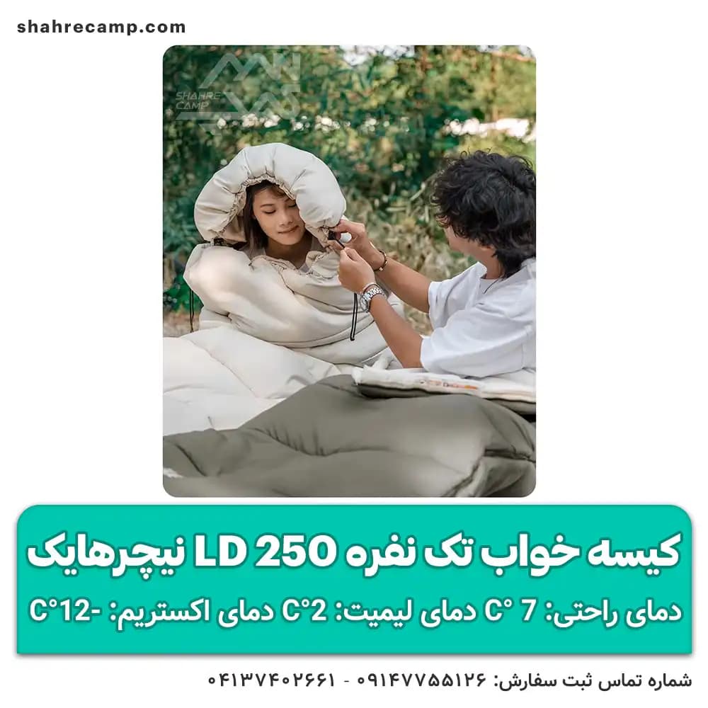کیسه خواب تک نفره ld250 نیچرهایک — تصویر ۷