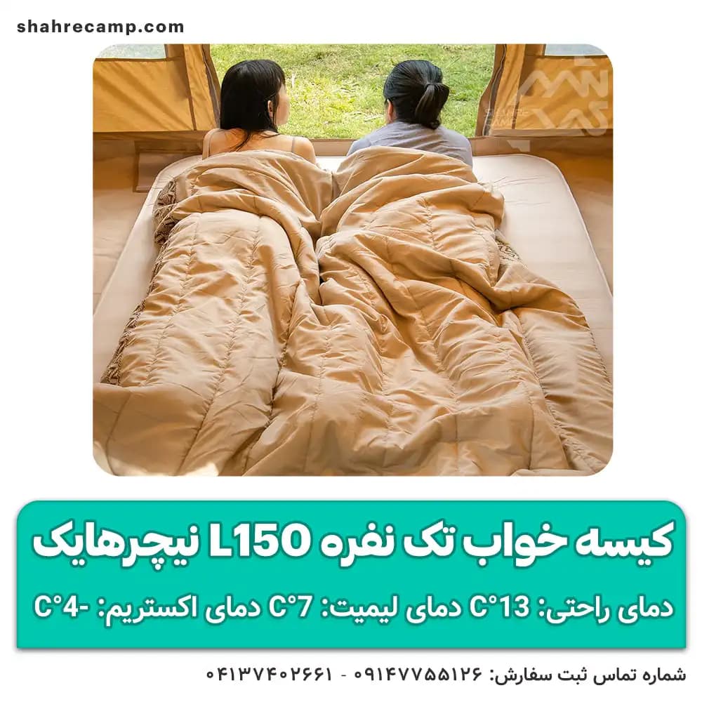 کیسه خواب تک نفره L150 نیچرهایک — تصویر ۸