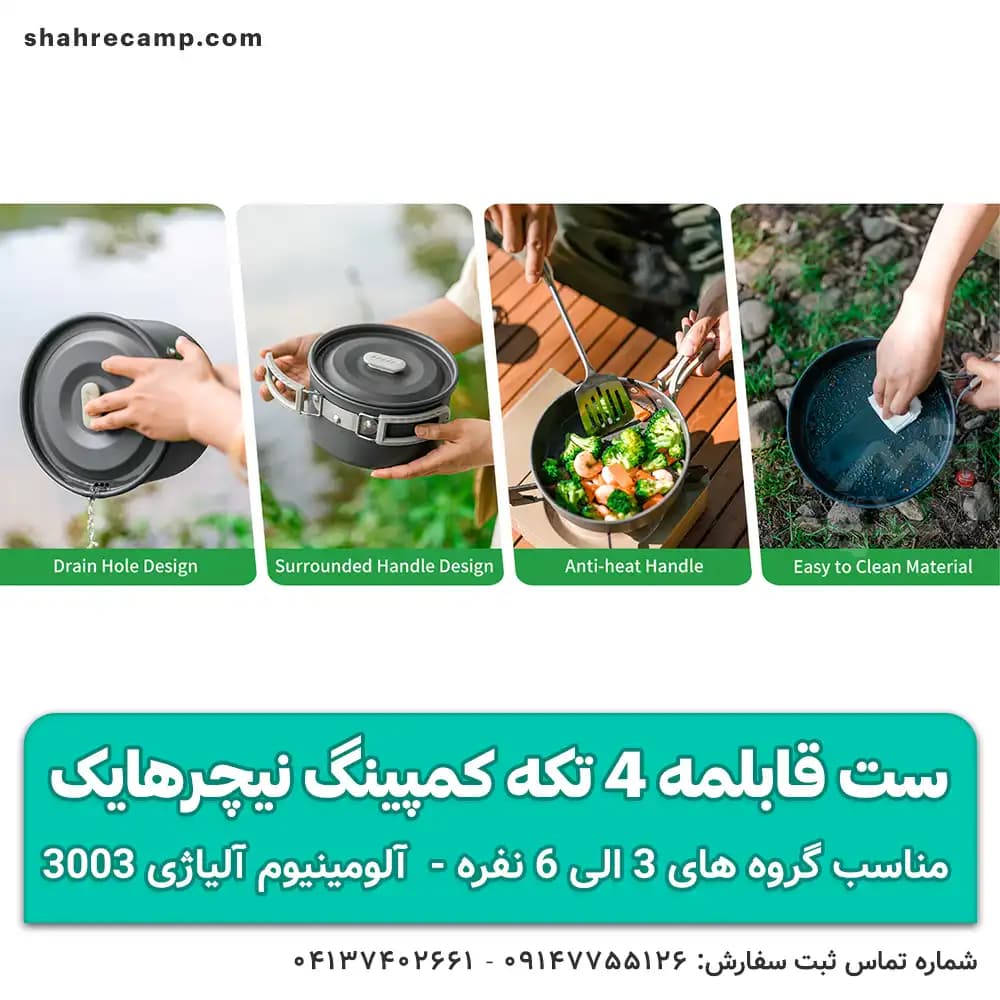ست قابلمه 4 تکه کمپینگ نیچرهایک — تصویر ۸