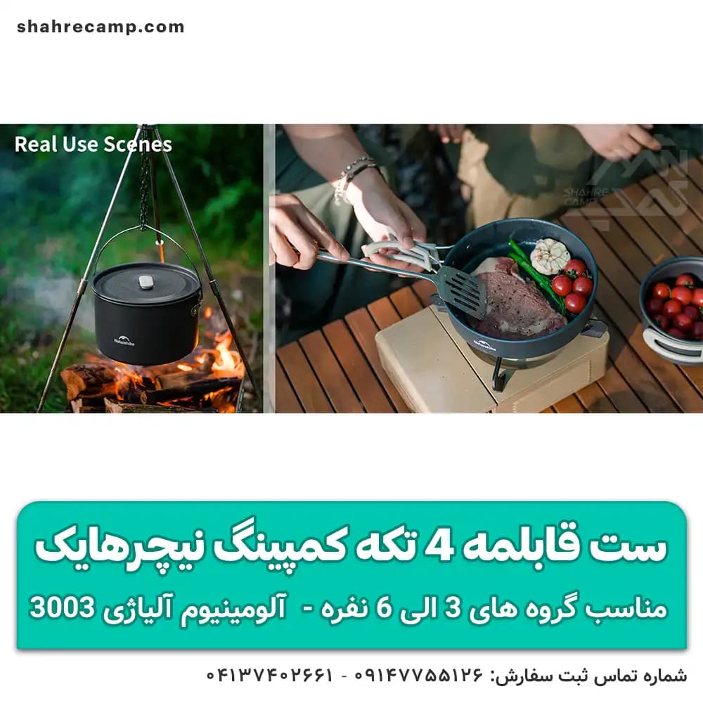 ست قابلمه 4 تکه کمپینگ نیچرهایک — تصویر ۱۲