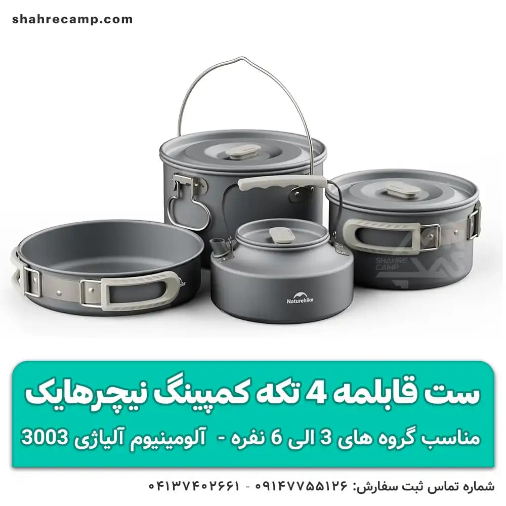 ست قابلمه 4 تکه کمپینگ نیچرهایک — تصویر ۹