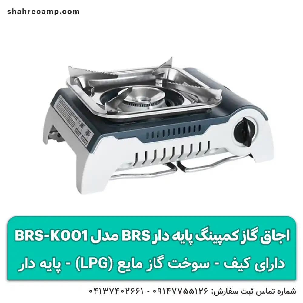 اجاق گاز کمپینگ پایه‌ دار BRS مدل BRS-K001 — تصویر ۲