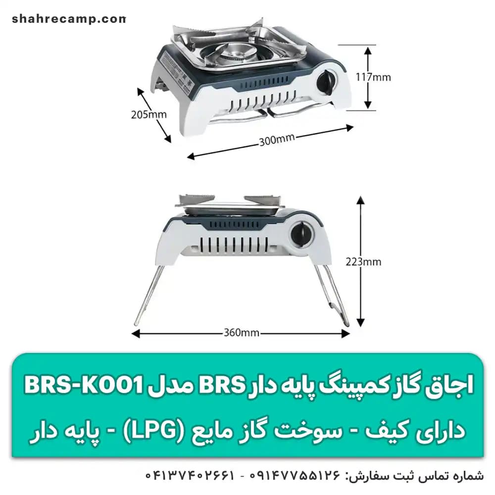 اجاق گاز کمپینگ پایه‌ دار BRS مدل BRS-K001 — تصویر ۱۲