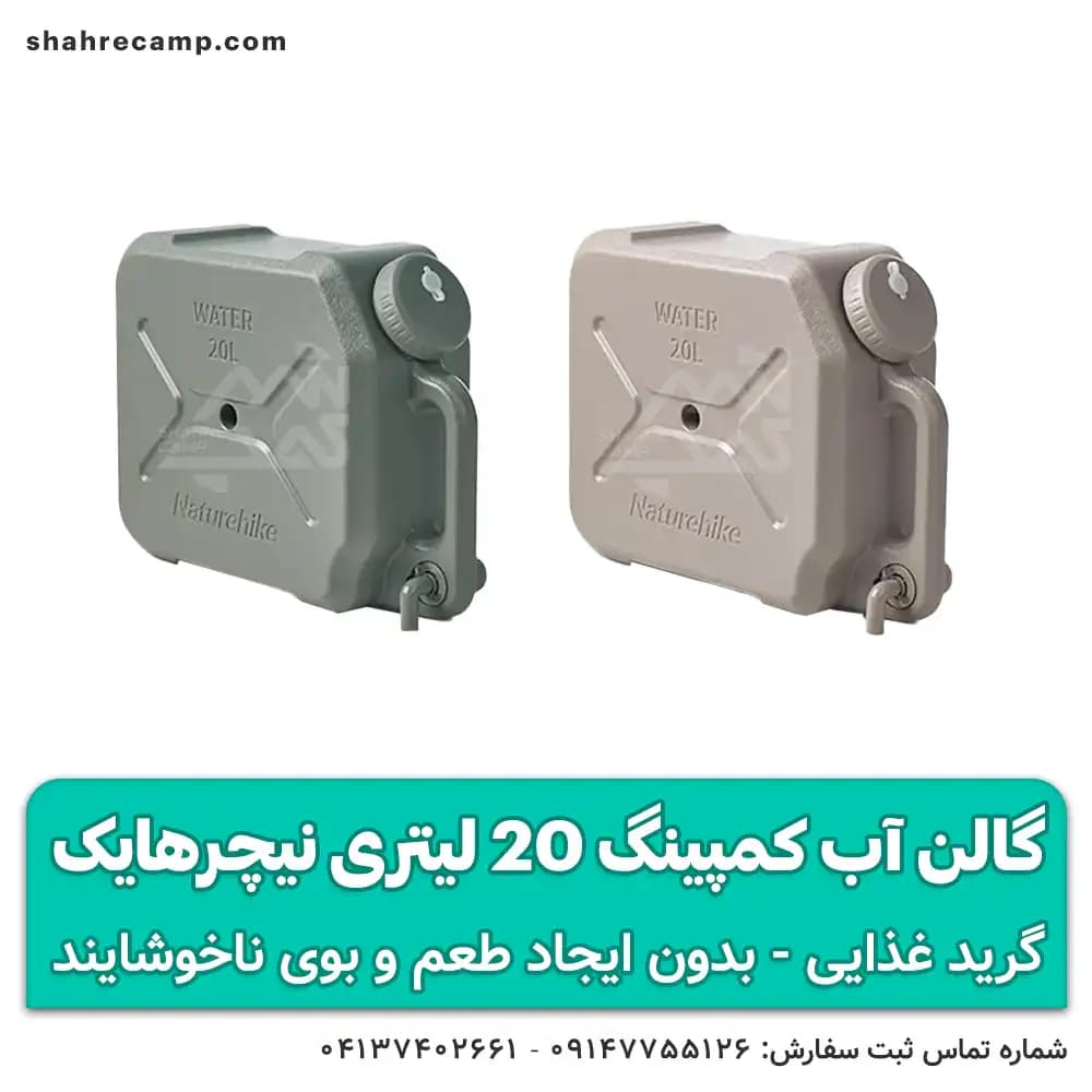 گالن آب کمپینگ 20 لیتری نیچرهایک — تصویر ۲