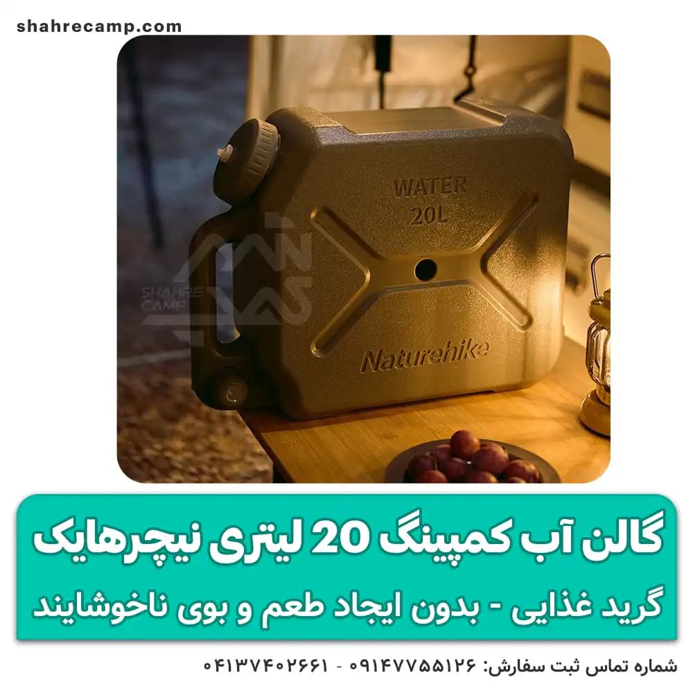 گالن آب کمپینگ 20 لیتری نیچرهایک — تصویر ۱۲