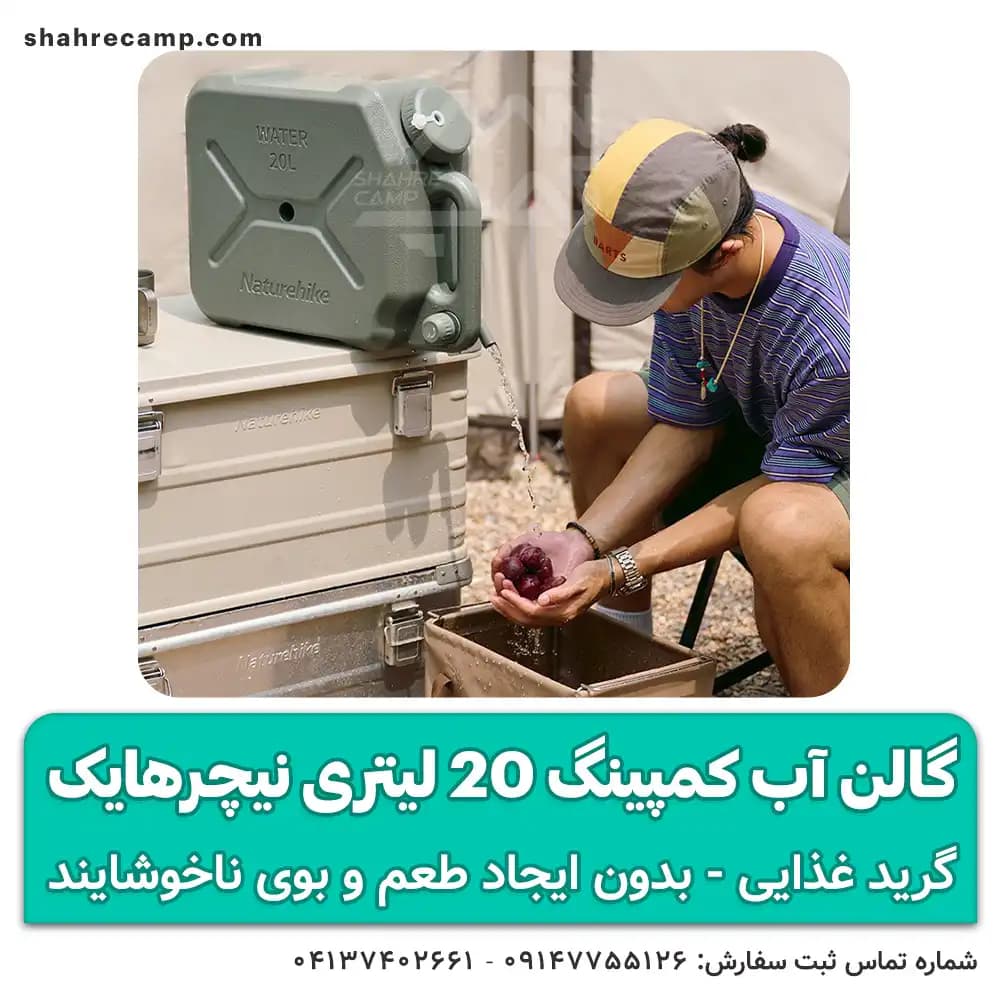 گالن آب کمپینگ 20 لیتری نیچرهایک — تصویر ۸