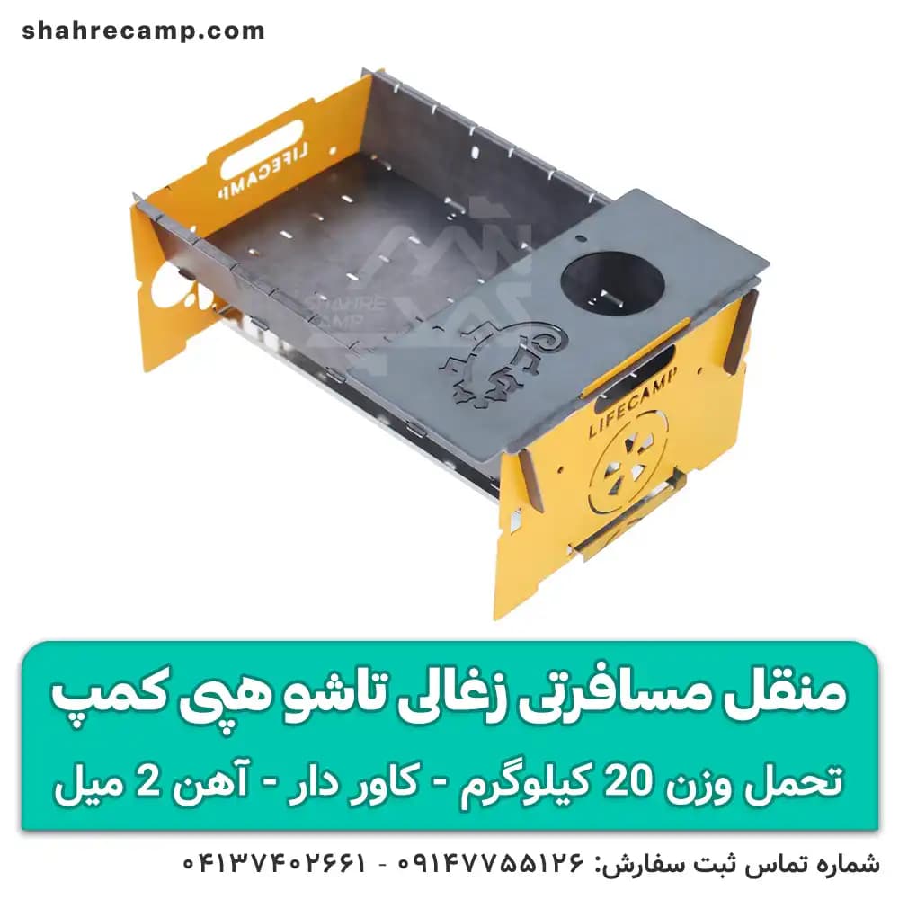 منقل کمپینگ تاشو زغالی هپی کمپ — تصویر ۶