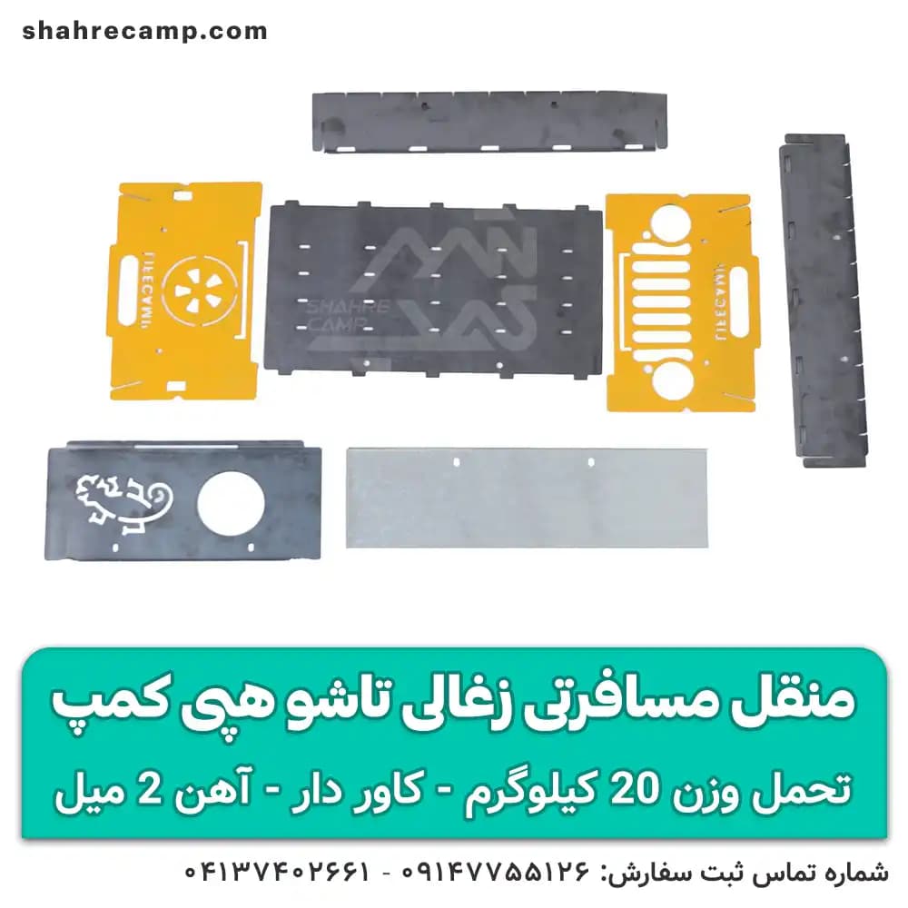 منقل کمپینگ تاشو زغالی هپی کمپ — تصویر ۷