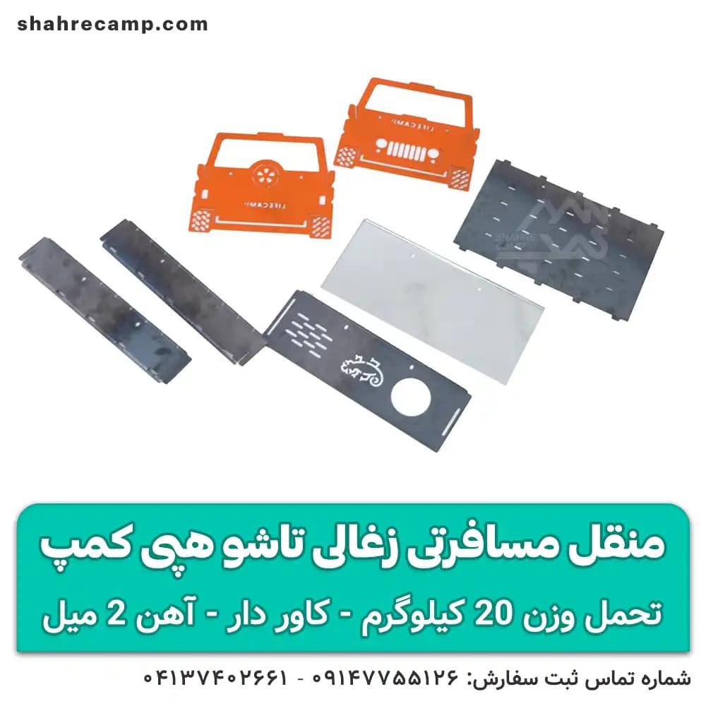 منقل مسافرتی زغالی تاشو هپی کمپ — تصویر ۶