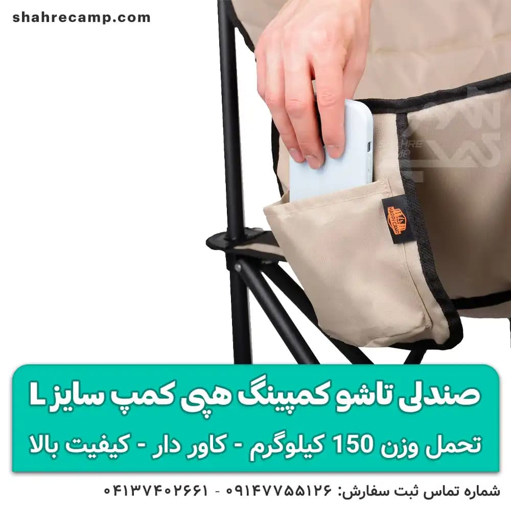 صندلی کمپینگ تاشو مقاوم سایز L هپی کمپ — تصویر ۴