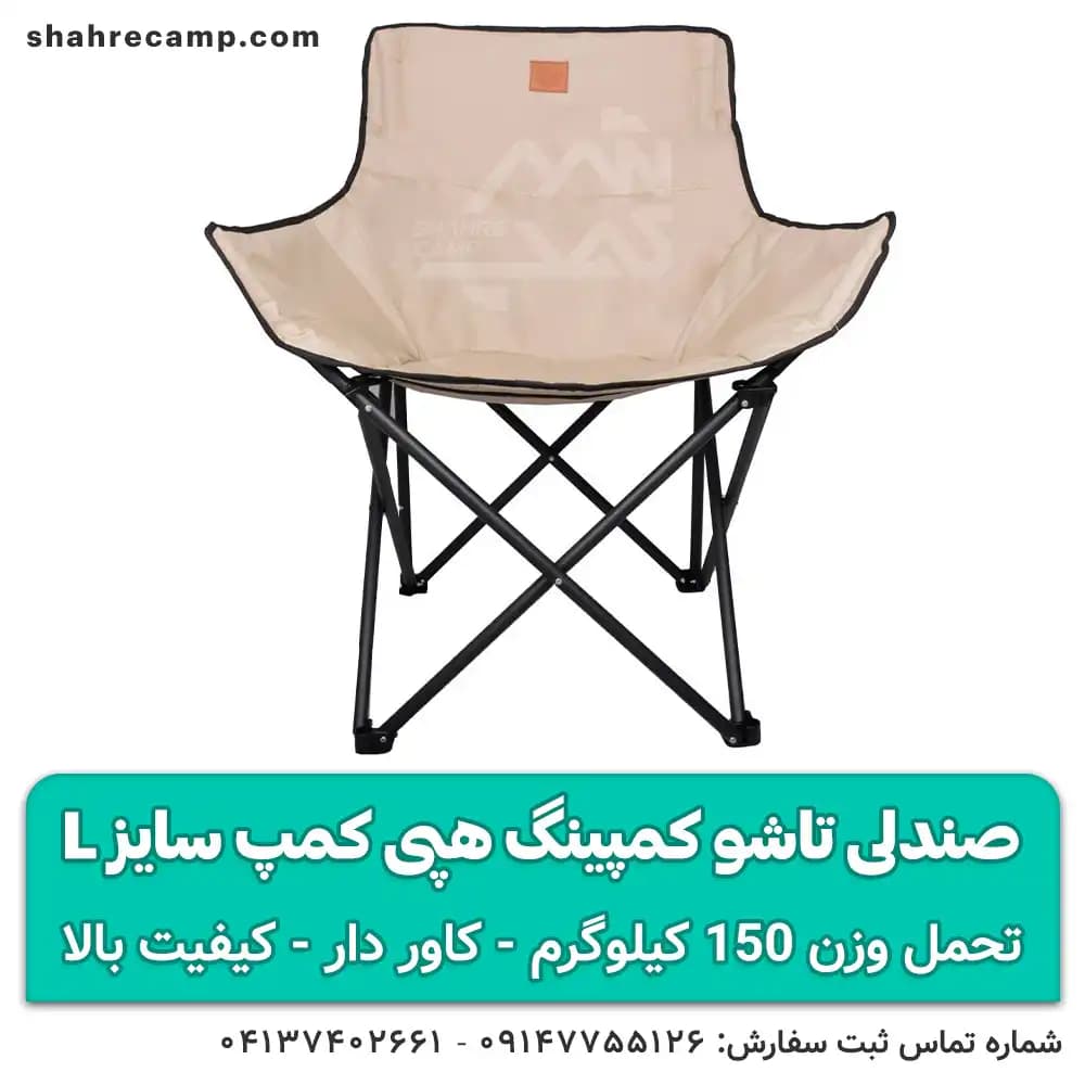 صندلی کمپینگ تاشو مقاوم سایز L هپی کمپ — تصویر ۵