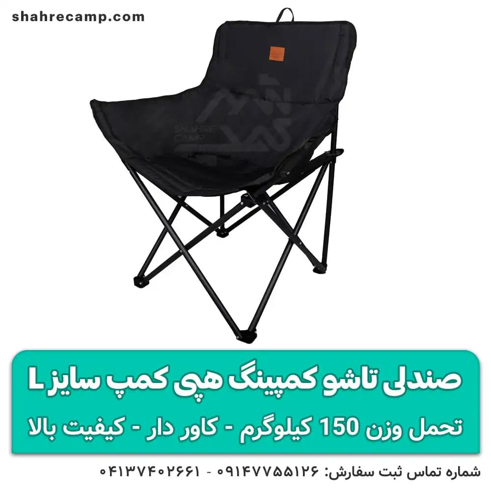 صندلی کمپینگ تاشو مقاوم سایز L هپی کمپ — تصویر ۱۱