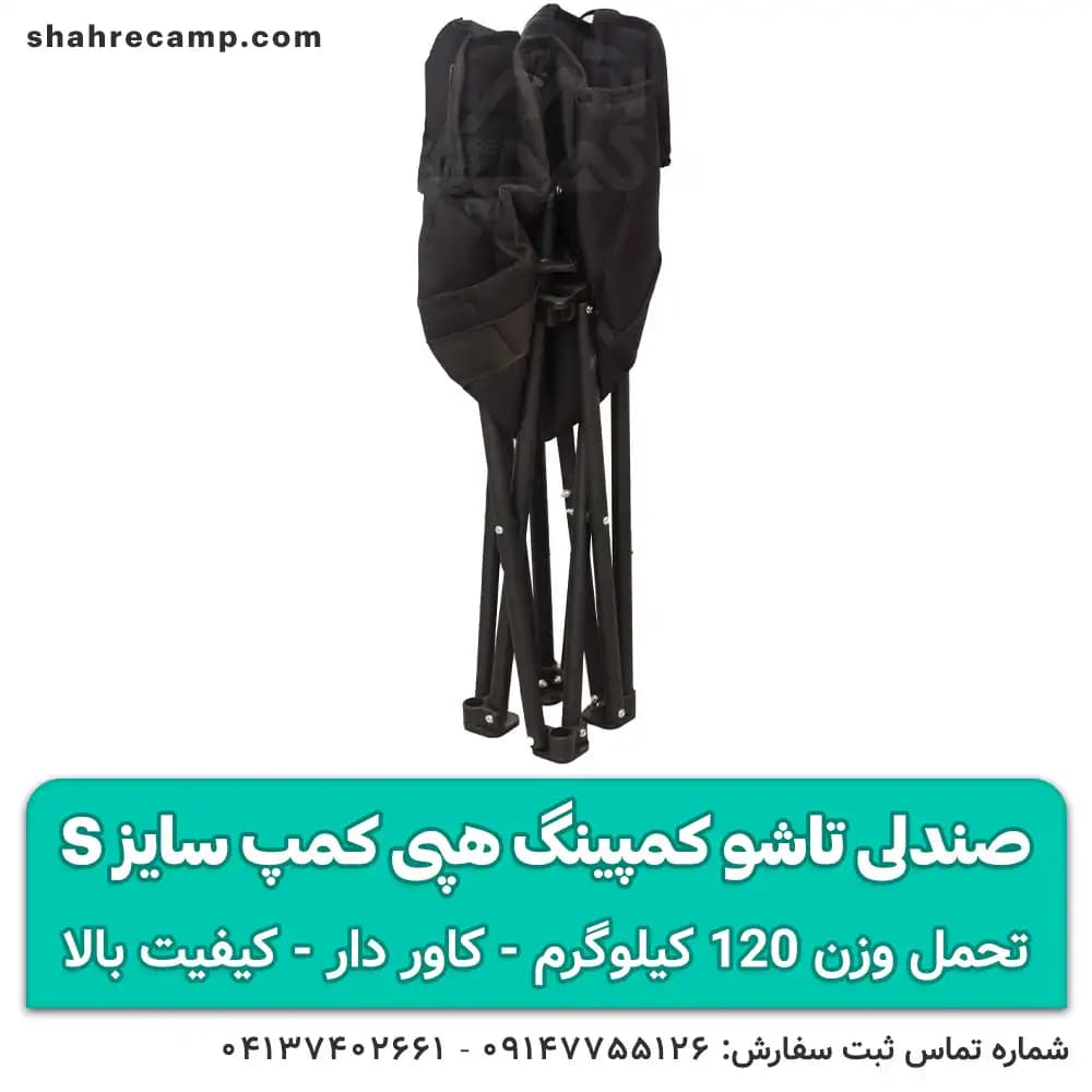 صندلی تاشو کمپینگ کوچک سایز s هپی کمپ — تصویر ۵