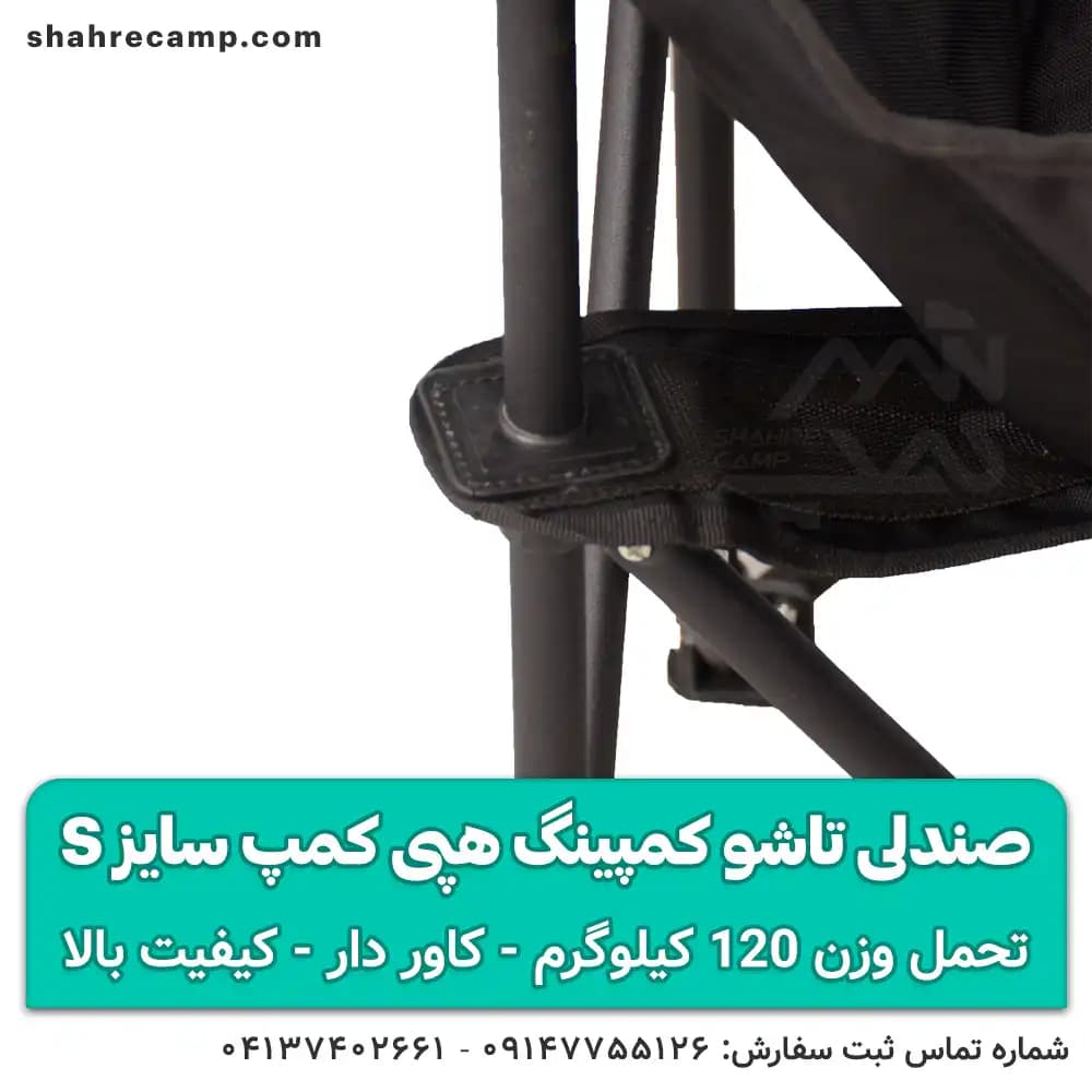 صندلی تاشو کمپینگ کوچک سایز s هپی کمپ — تصویر ۶