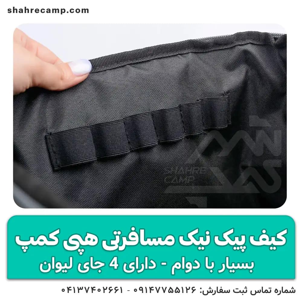 کیف پیک نیک ظروف مسافرتی هپی کمپ — تصویر ۴