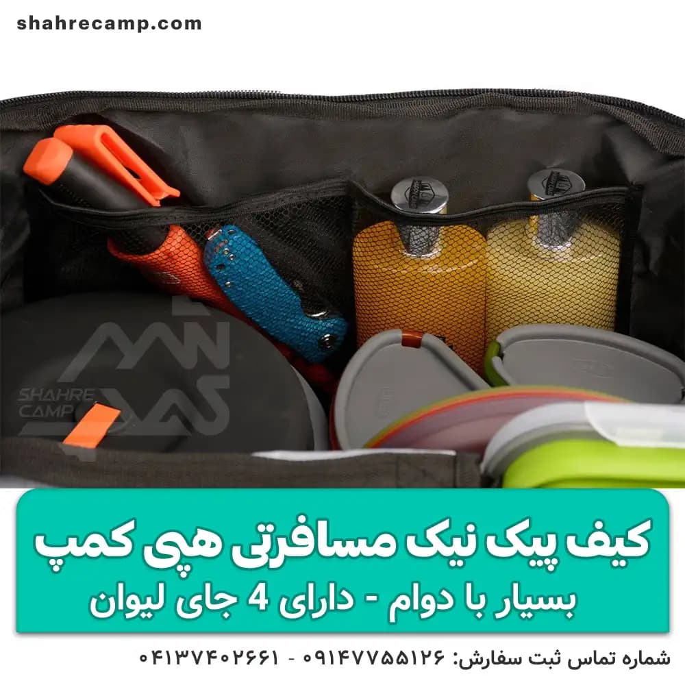 کیف پیک نیک ظروف مسافرتی هپی کمپ — تصویر ۷