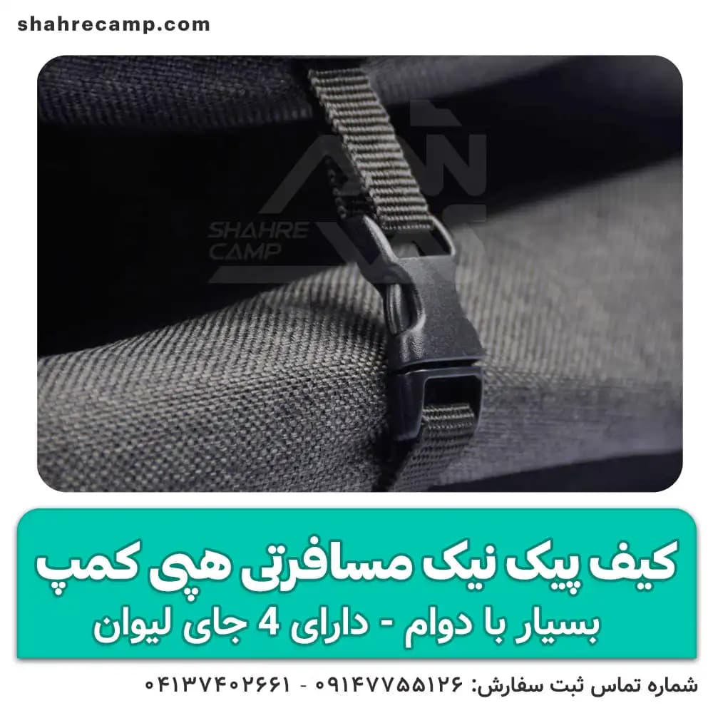 کیف پیک نیک ظروف مسافرتی هپی کمپ — تصویر ۸