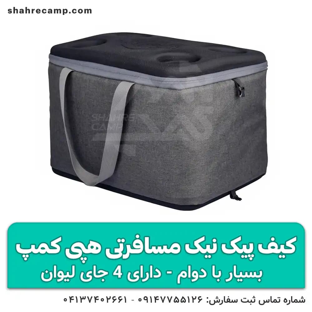 کیف پیک نیک ظروف مسافرتی هپی کمپ — تصویر ۹