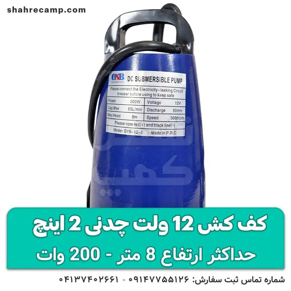 کف کش 12 ولت چدنی 2 اینچ — تصویر ۴