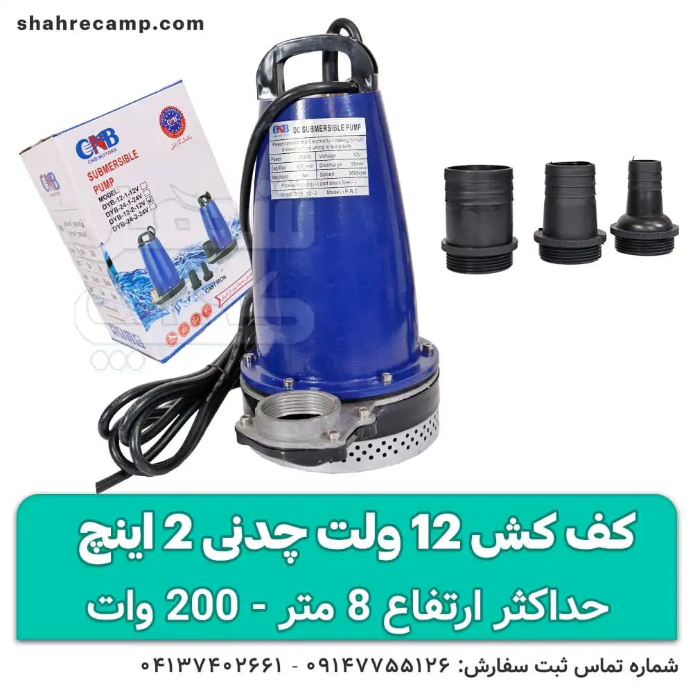 کف کش 12 ولت چدنی 2 اینچ — تصویر ۵