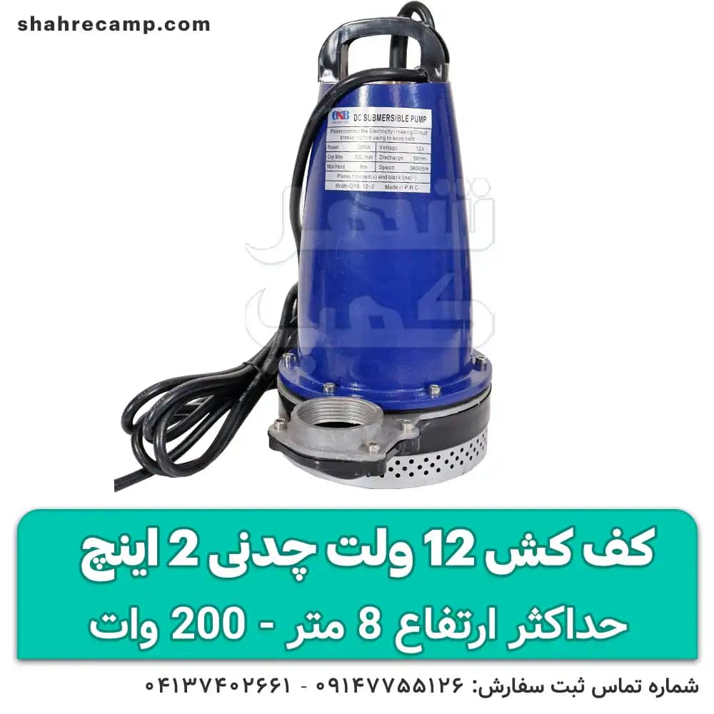 کف کش 12 ولت چدنی 2 اینچ — تصویر ۱۰