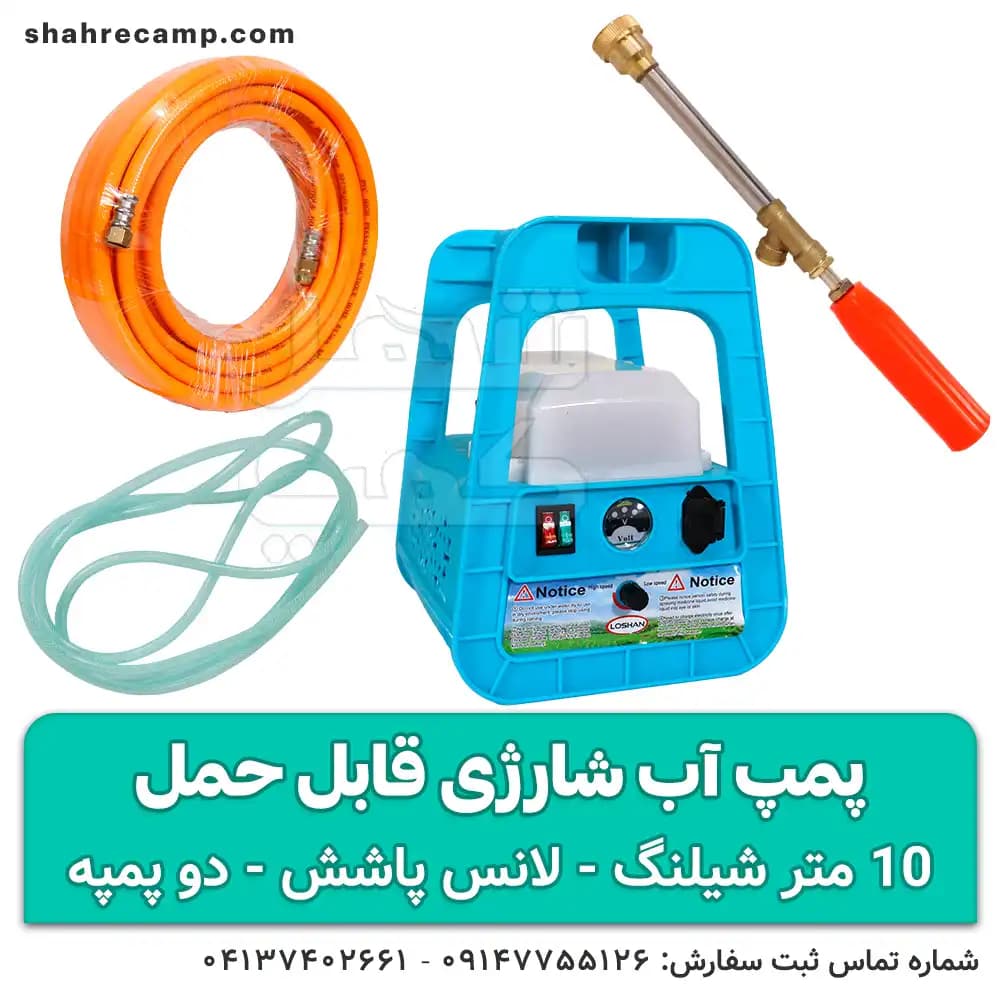 پمپ آب شارژی قابل حمل — تصویر ۵