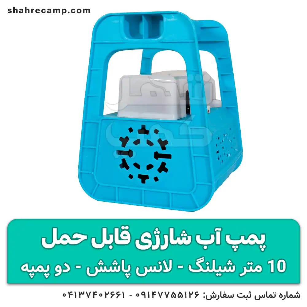 پمپ آب شارژی قابل حمل — تصویر ۹