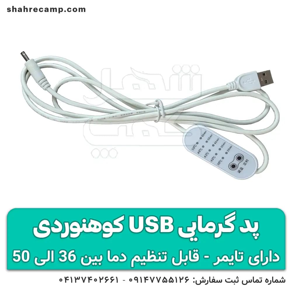 پد گرمایی usb کوهنوردی برند نیچر هایک — تصویر ۶