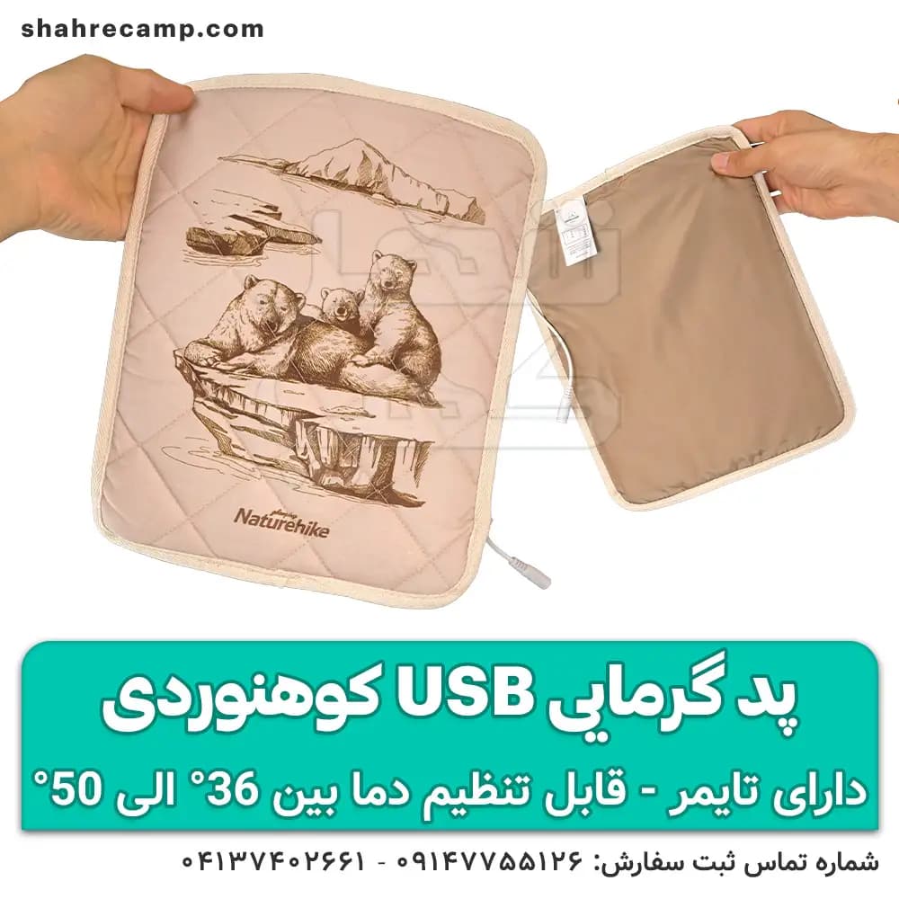 پد گرمایی usb کوهنوردی برند نیچر هایک — تصویر ۹