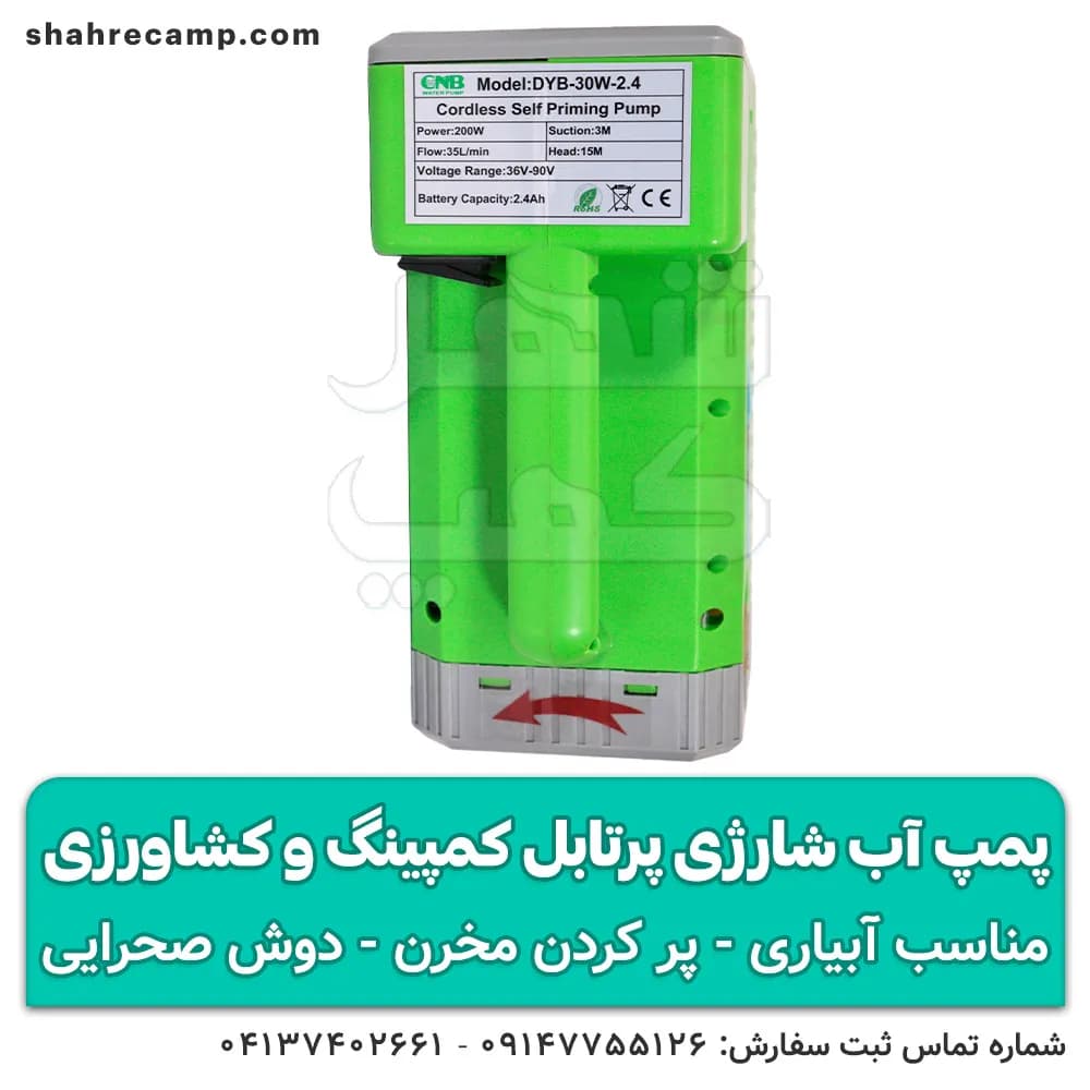 پمپ آب شارژی پرتابل کمپینگ و کشاورزی — تصویر ۵
