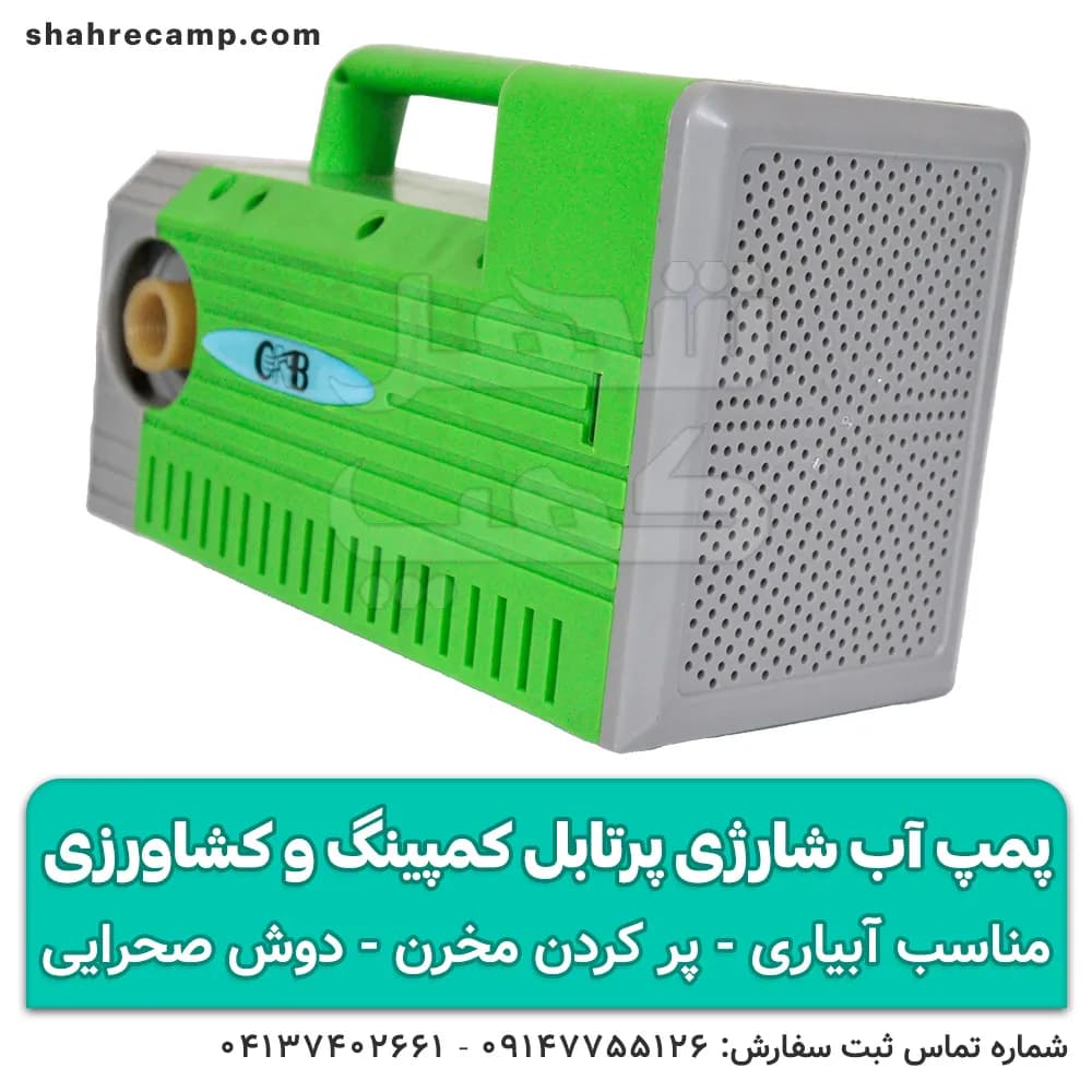 پمپ آب شارژی پرتابل کمپینگ و کشاورزی — تصویر ۶