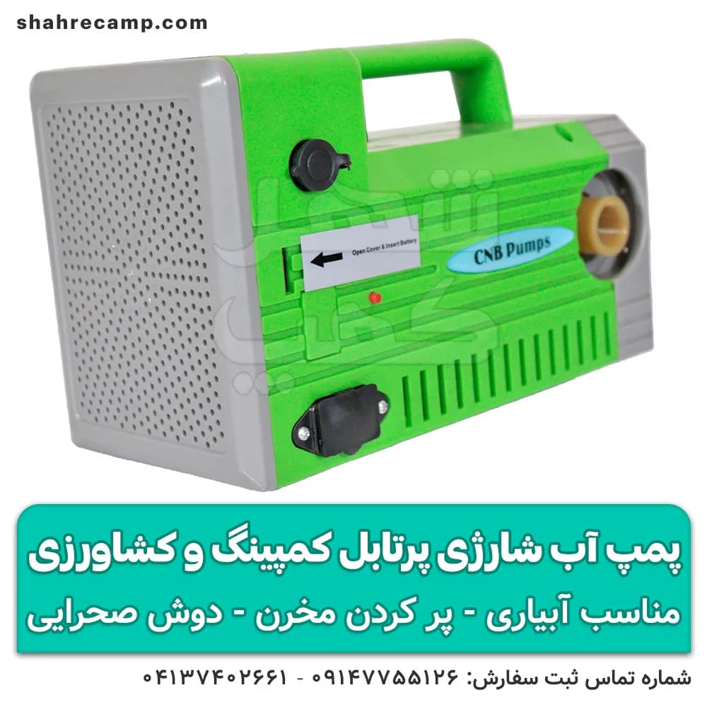 پمپ آب شارژی پرتابل کمپینگ و کشاورزی — تصویر ۷