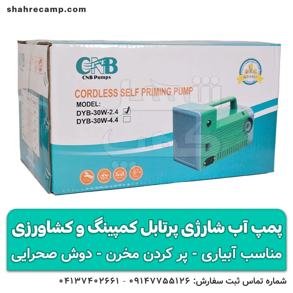 پمپ آب شارژی پرتابل کمپینگ و کشاورزی — تصویر ۸