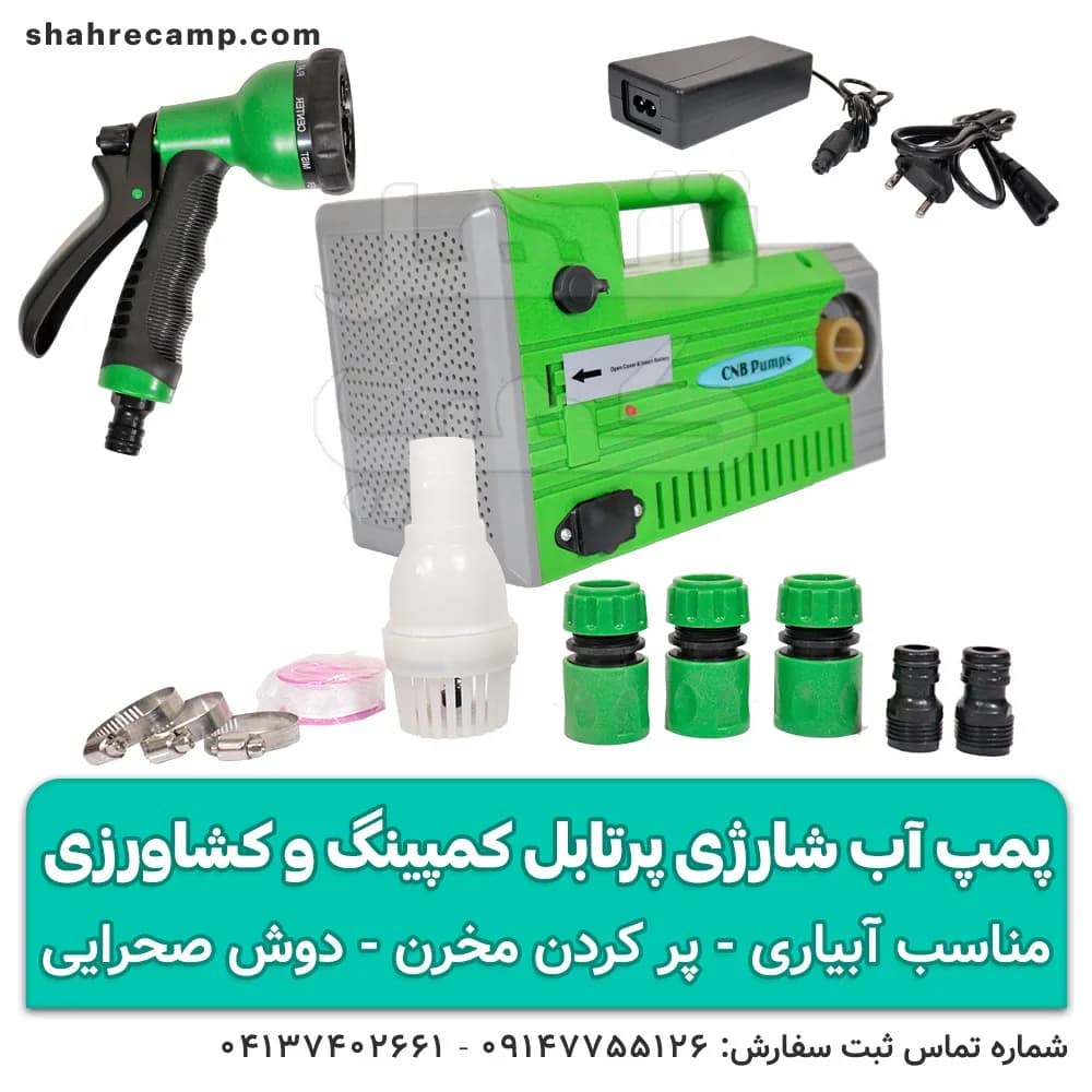 پمپ آب شارژی پرتابل کمپینگ و کشاورزی — تصویر ۹