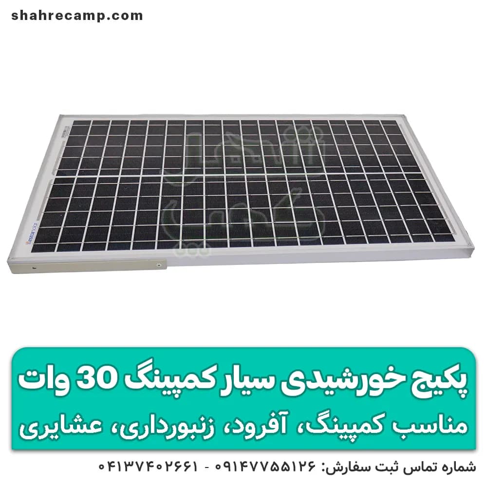 پکیج برق خورشیدی سیار کمپینگ 30 وات مدل rasam-32123 — تصویر ۷
