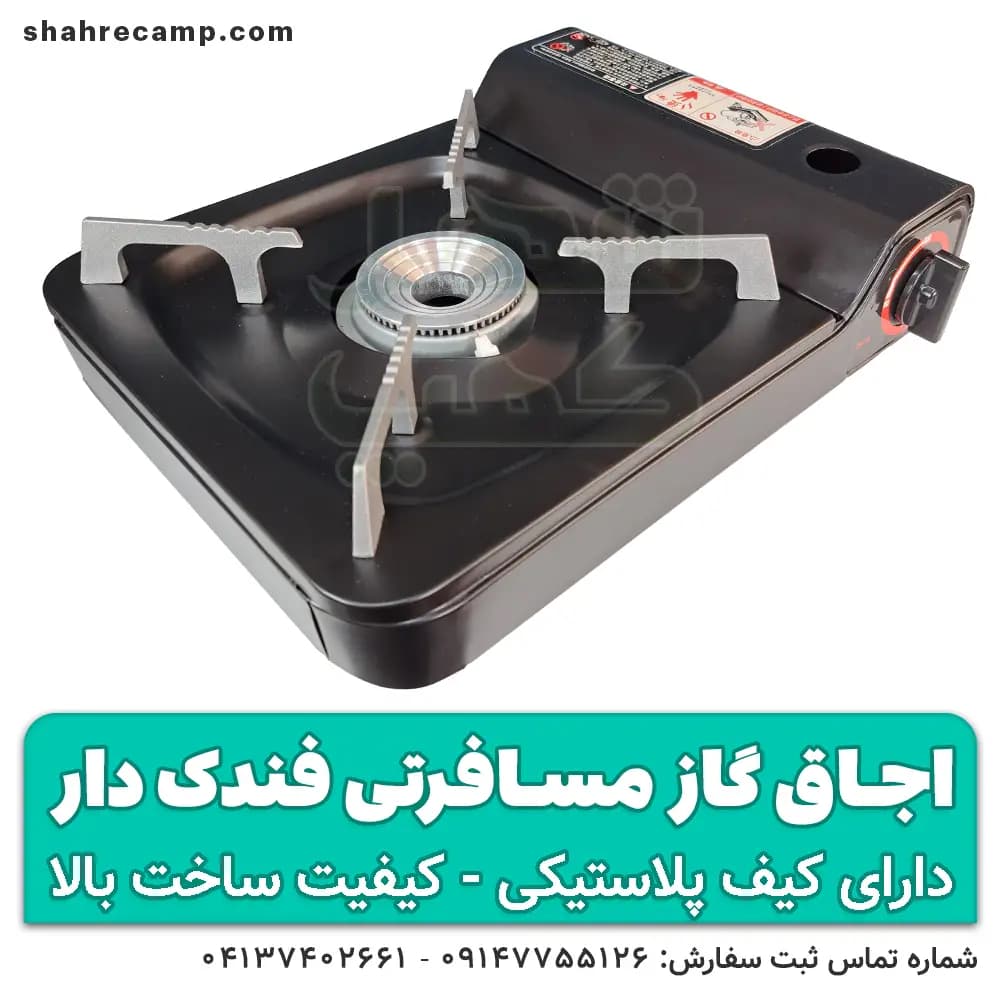 اجاق گاز مسافرتی کیف دار سامسونتی مدل ZB-16 — تصویر ۶